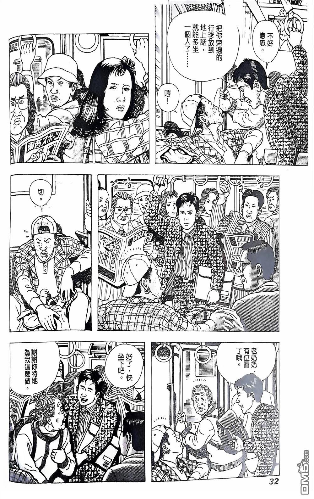 猿人 第1话 第31页