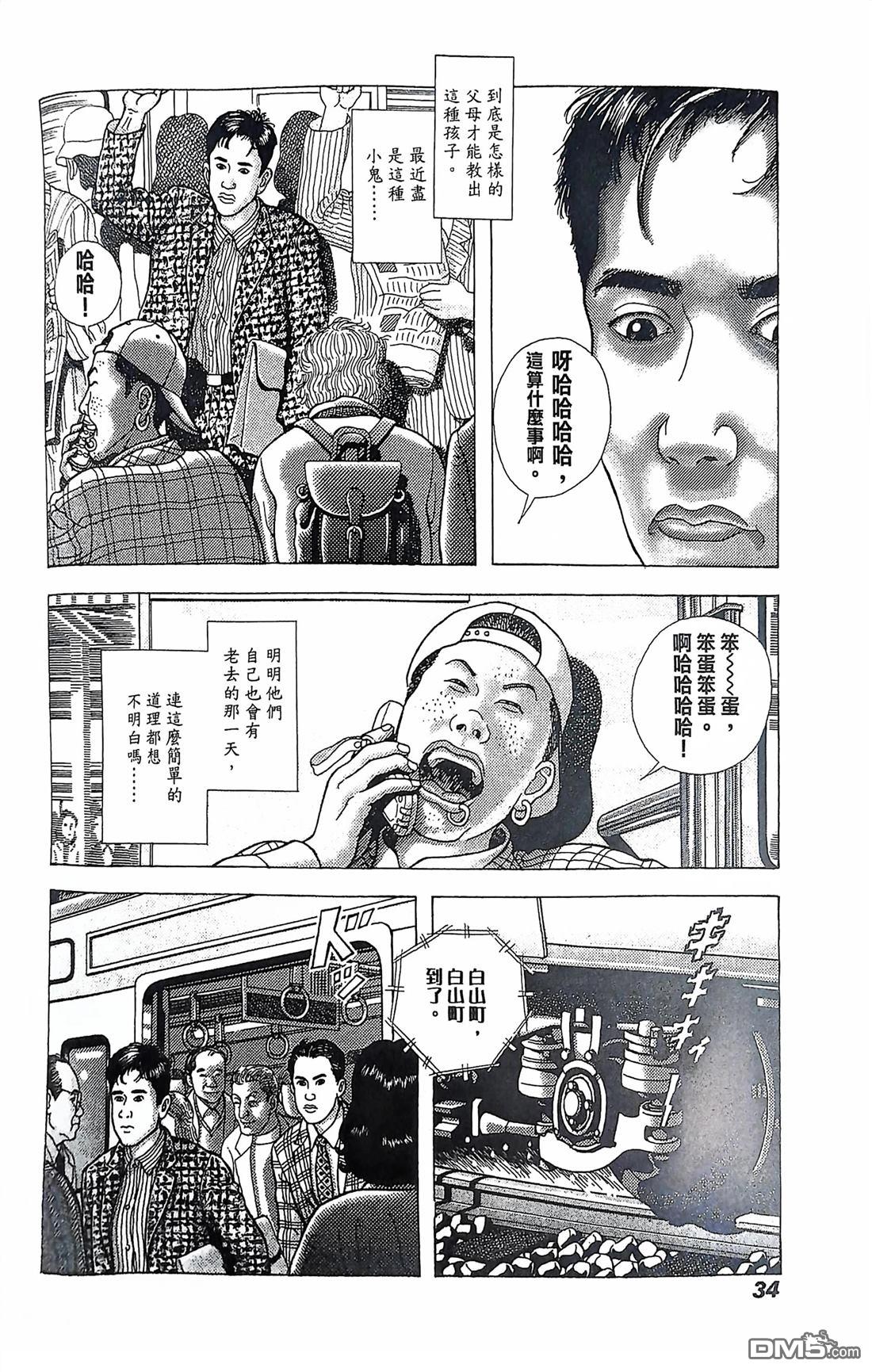 猿人 第1话 第33页