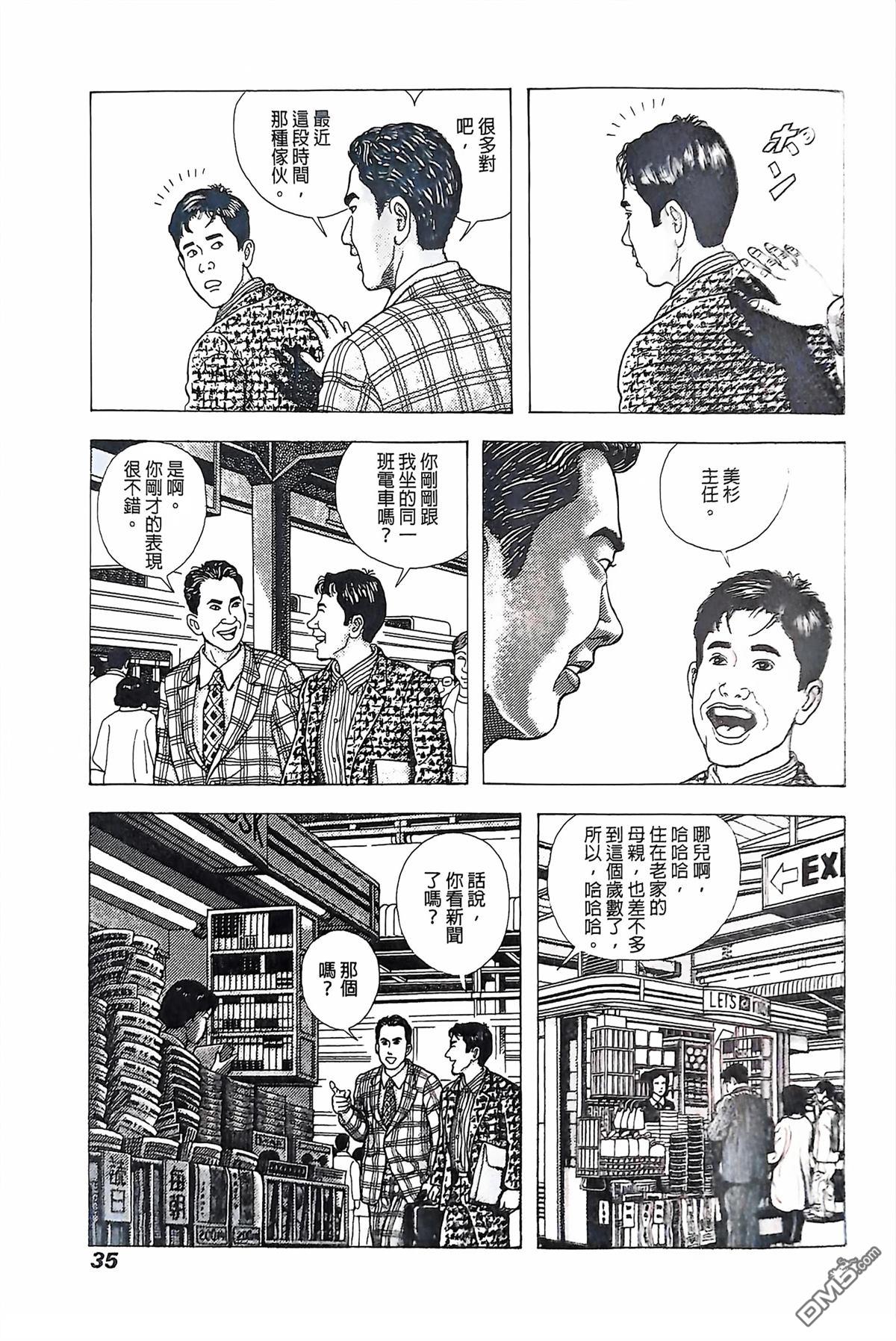 猿人 第1话 第34页