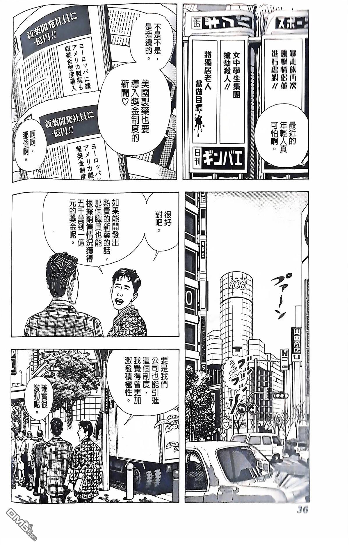 猿人 第1话 第35页