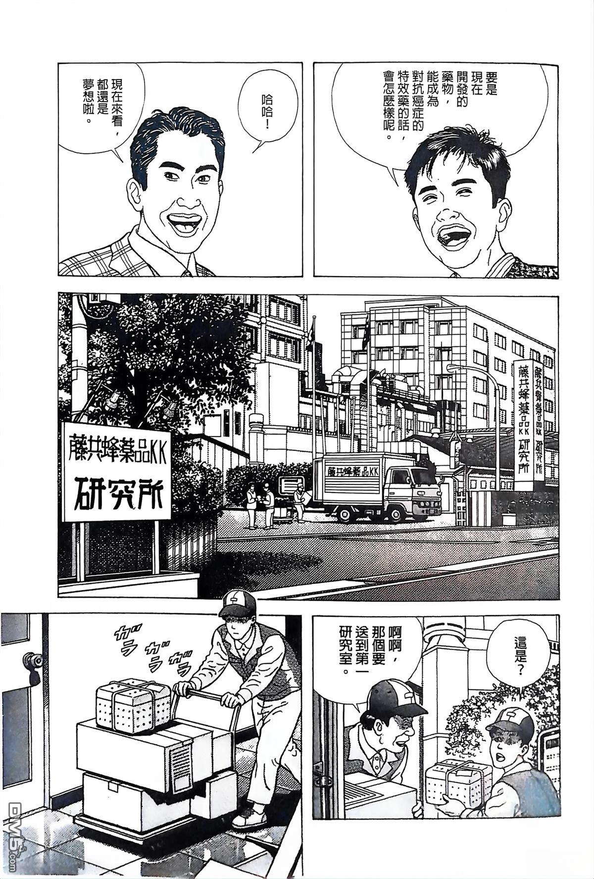 猿人 第1话 第36页