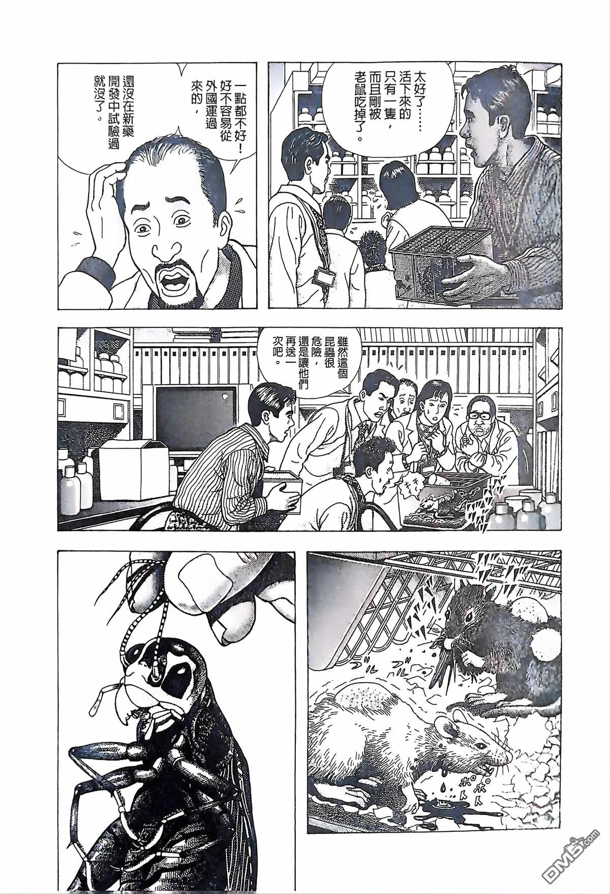 猿人 第2话 第19页