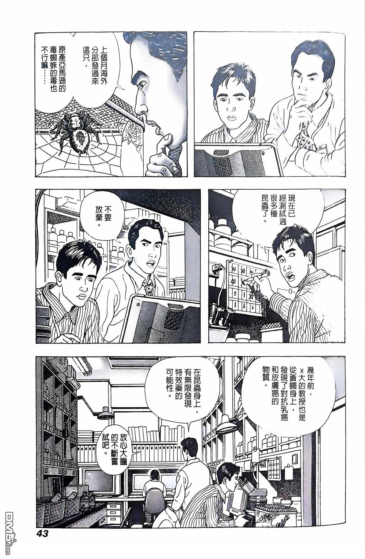 猿人 第2话 第3页