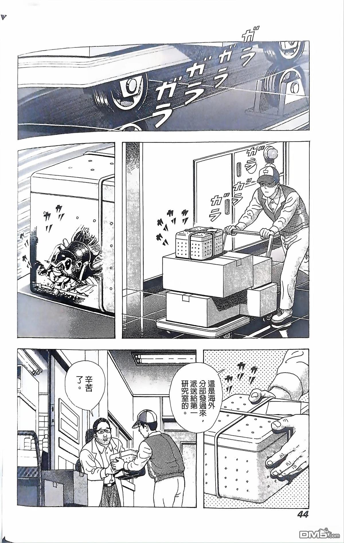 猿人 第2话 第4页
