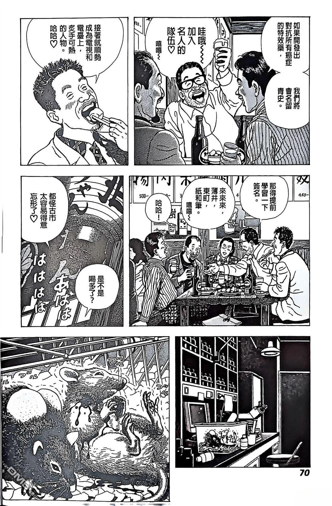 猿人 第3话 第10页