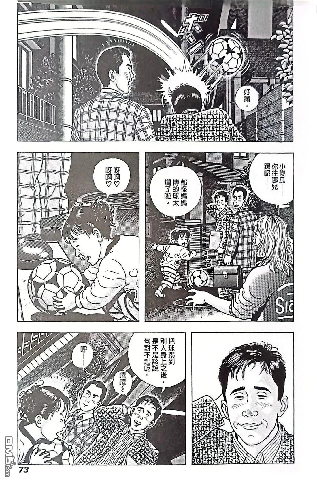 猿人 第3话 第13页