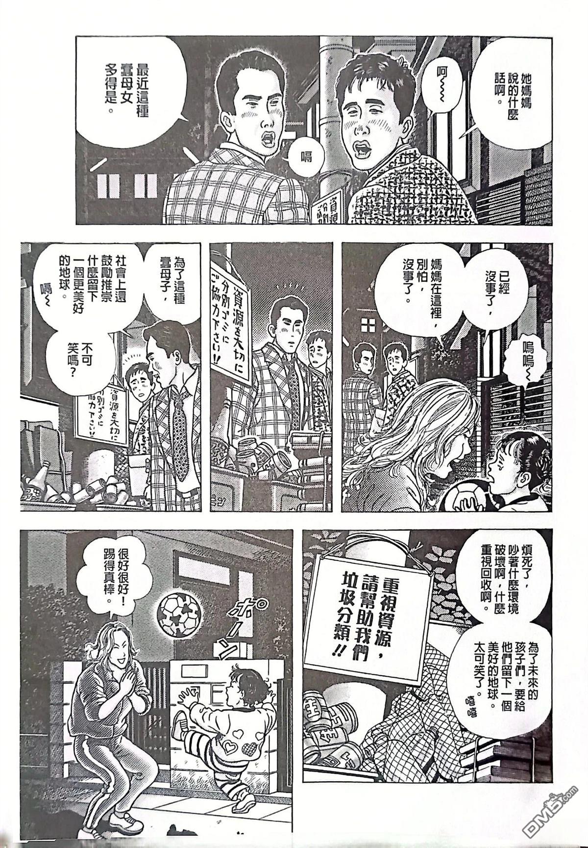 猿人 第3话 第15页