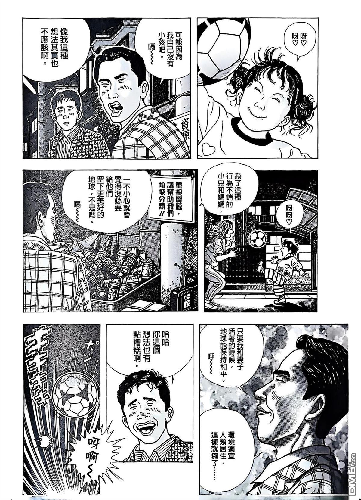 猿人 第3话 第16页