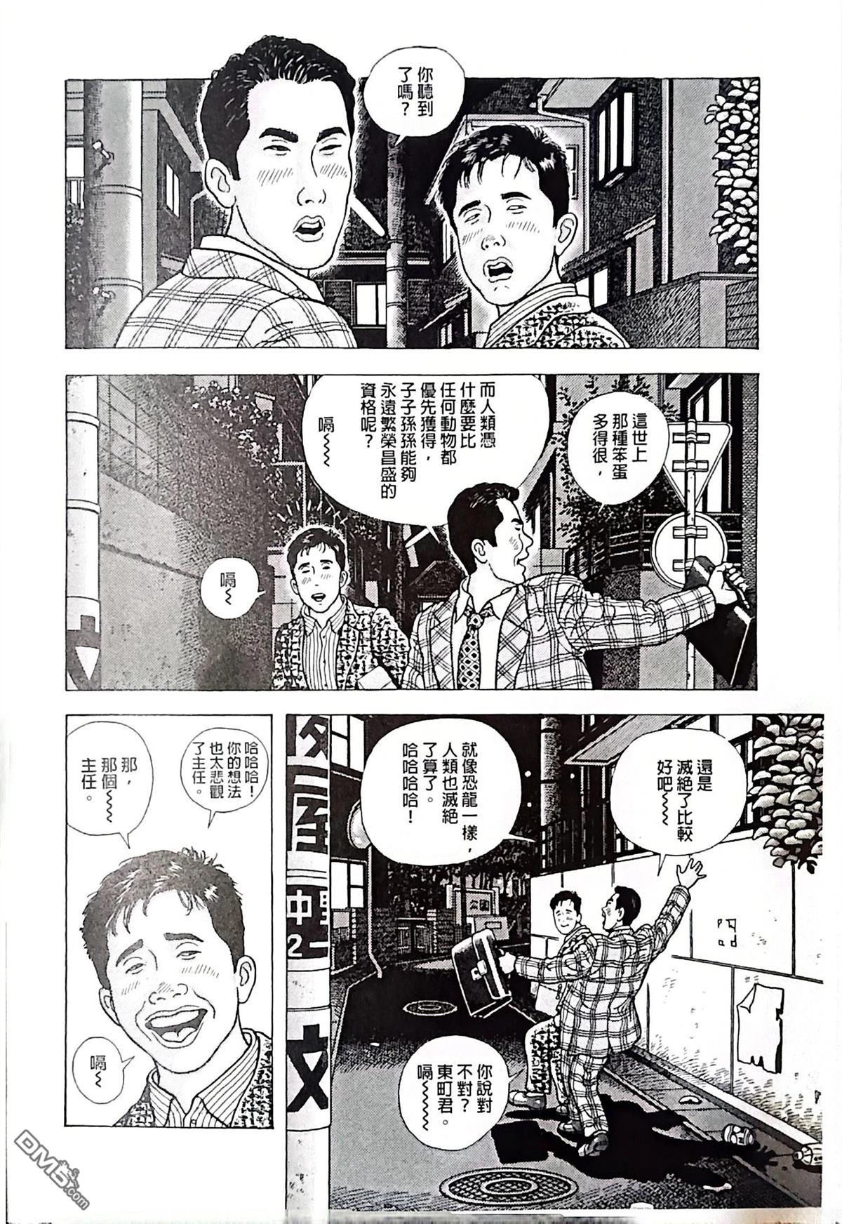 猿人 第3话 第18页