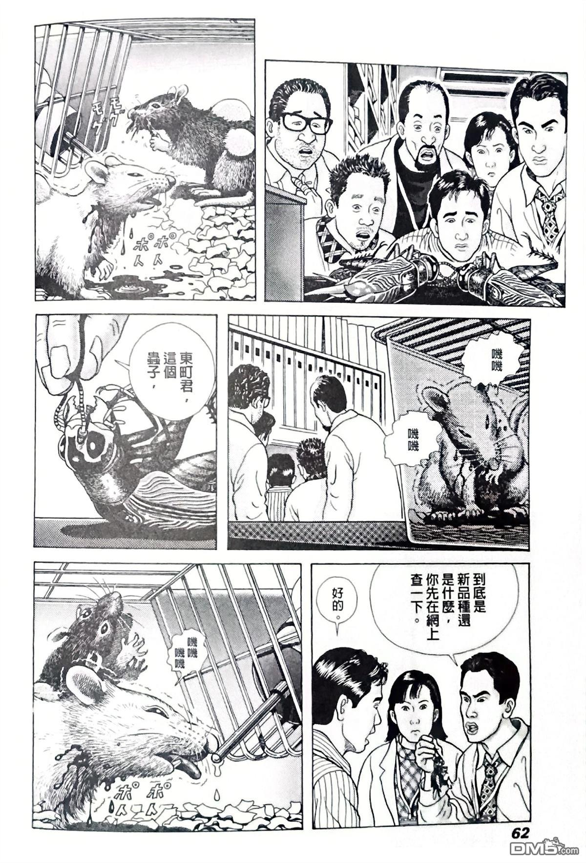 猿人 第3话 第2页
