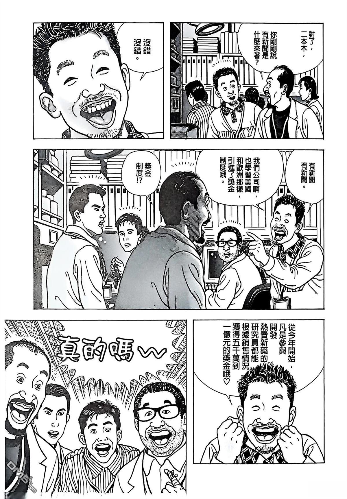 猿人 第3话 第3页