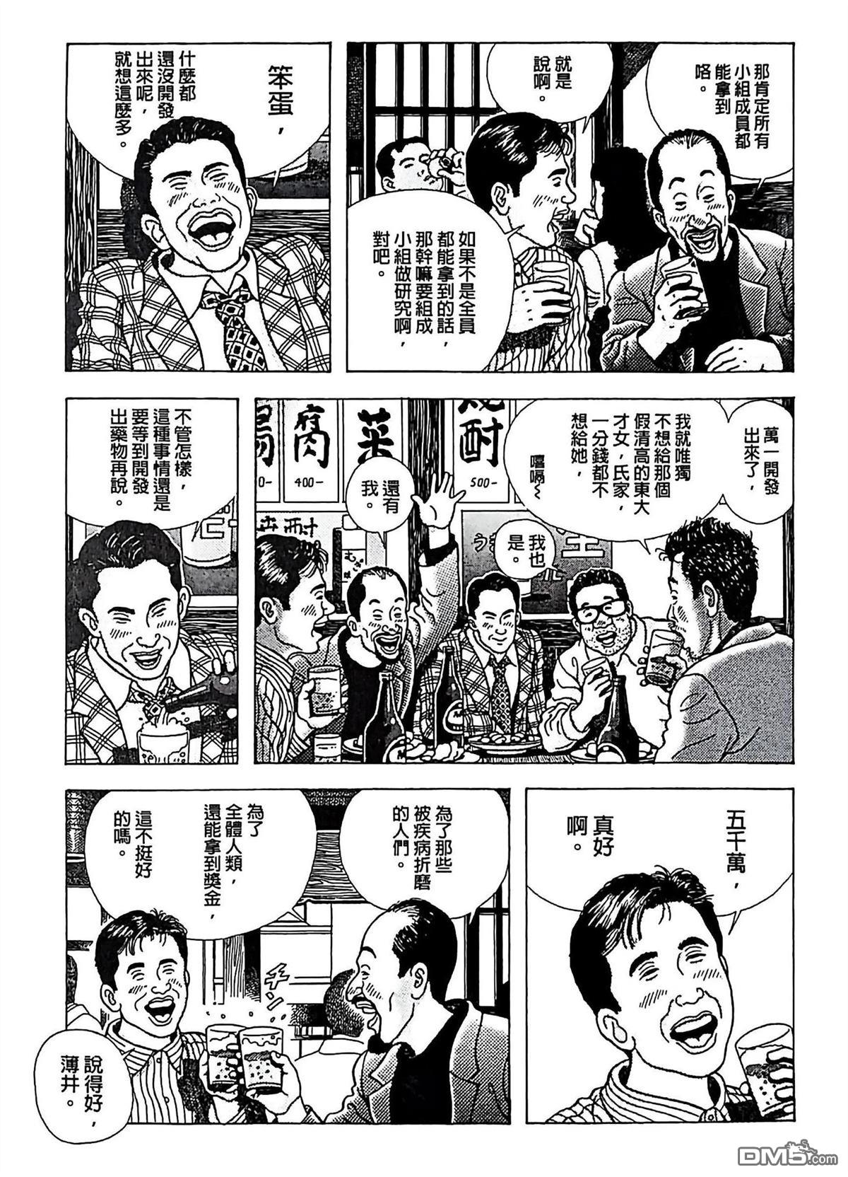 猿人 第3话 第9页
