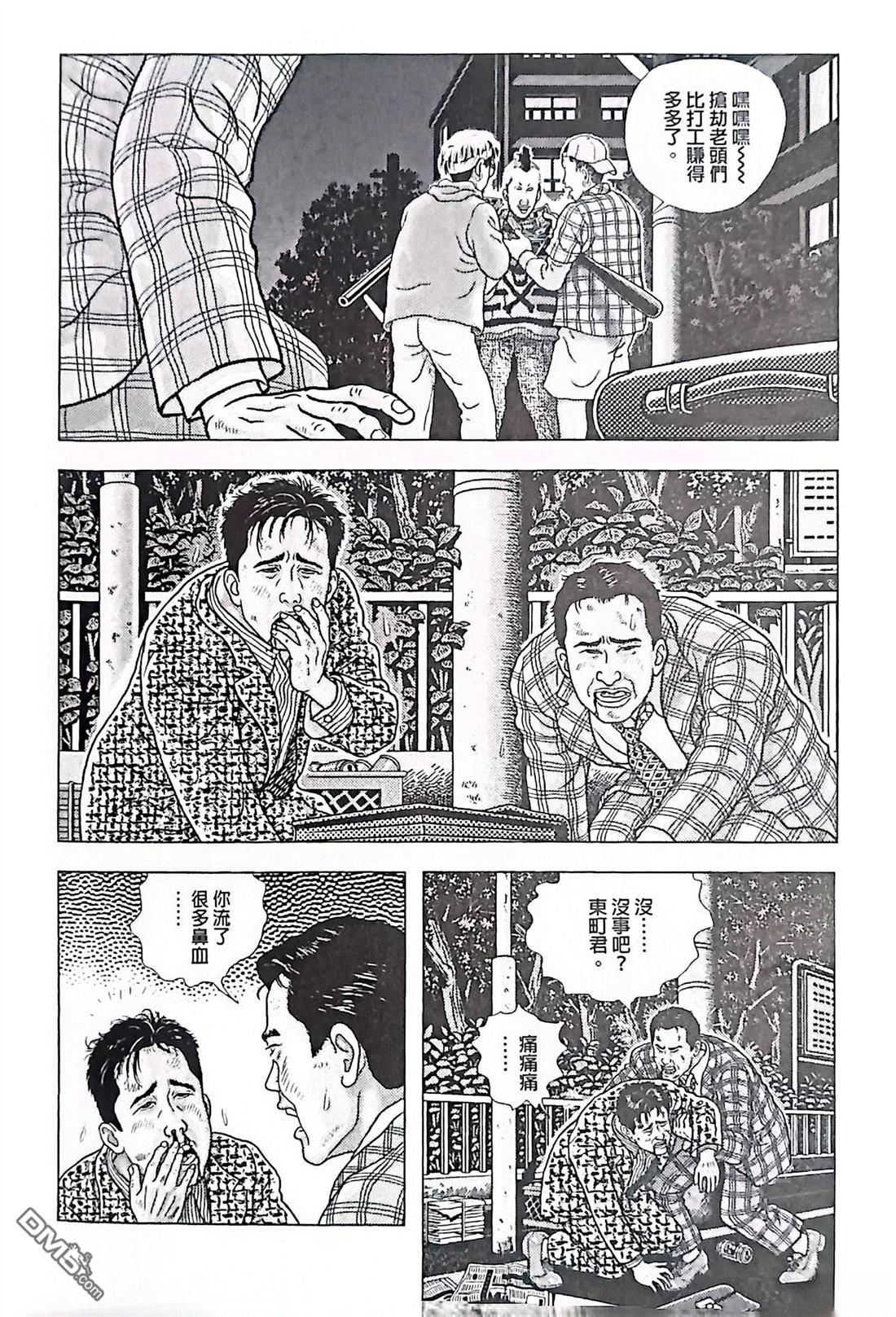 猿人 第4话 第14页