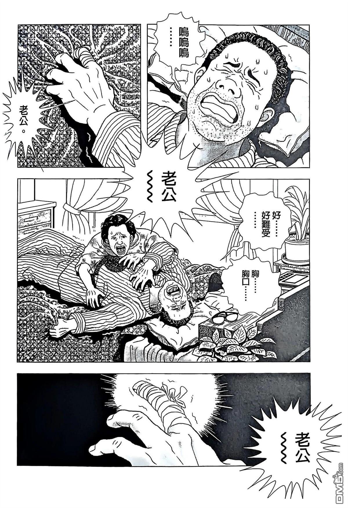 猿人 第4话 第18页