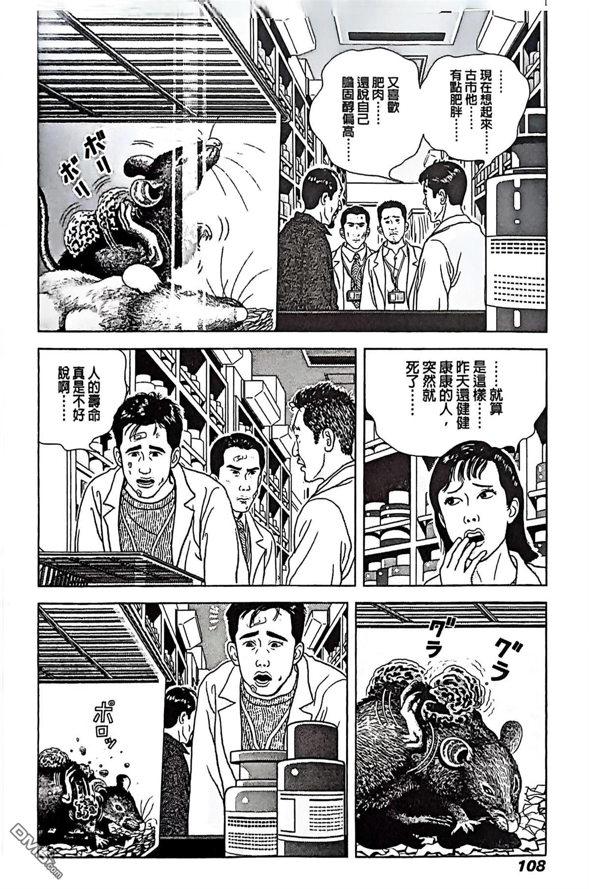 猿人 第5话 第10页