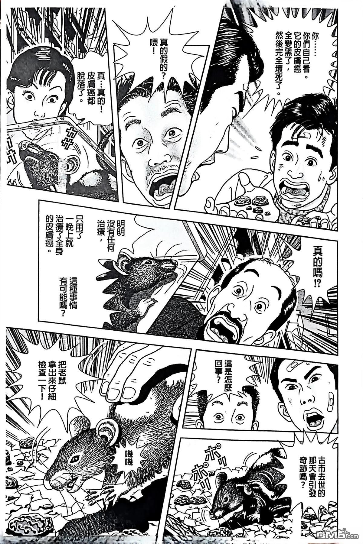 猿人 第5话 第13页