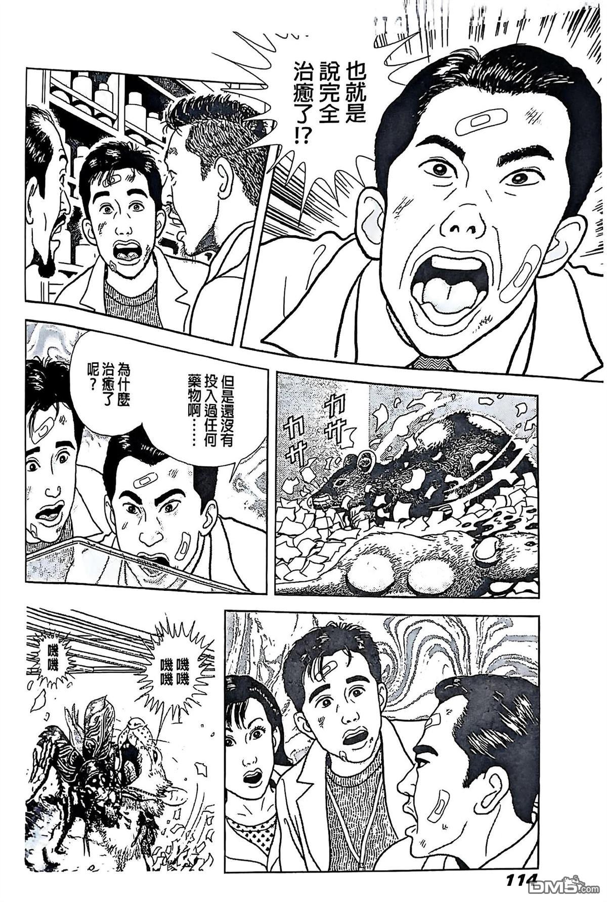 猿人 第5话 第16页