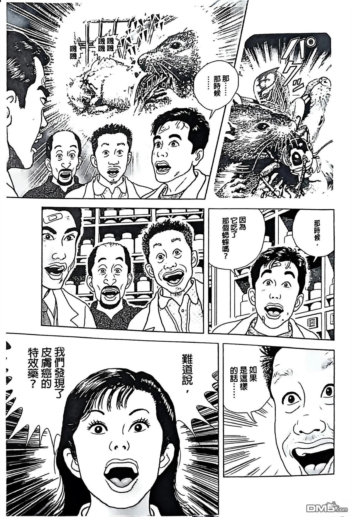 猿人 第5话 第17页