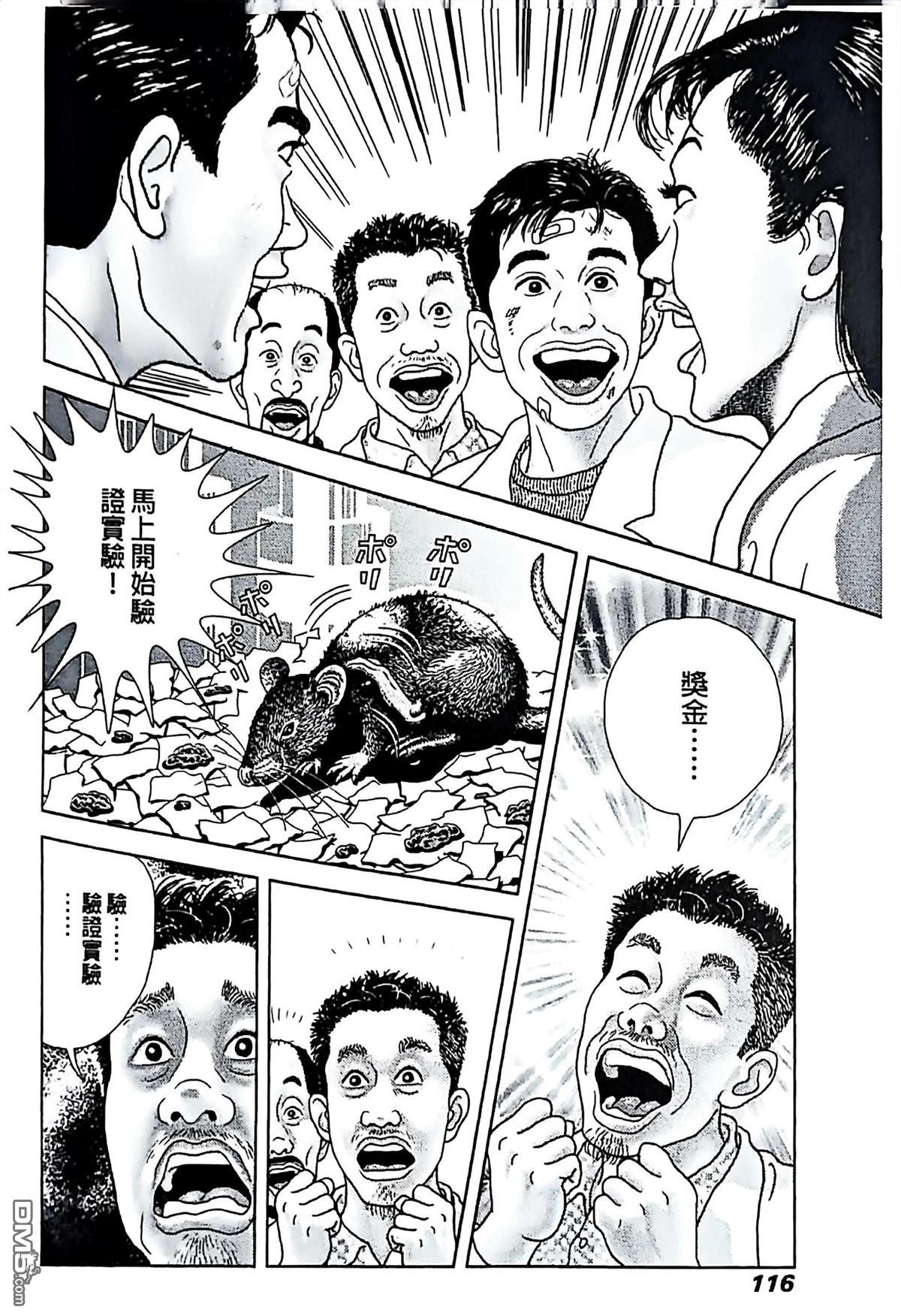 猿人 第5话 第18页