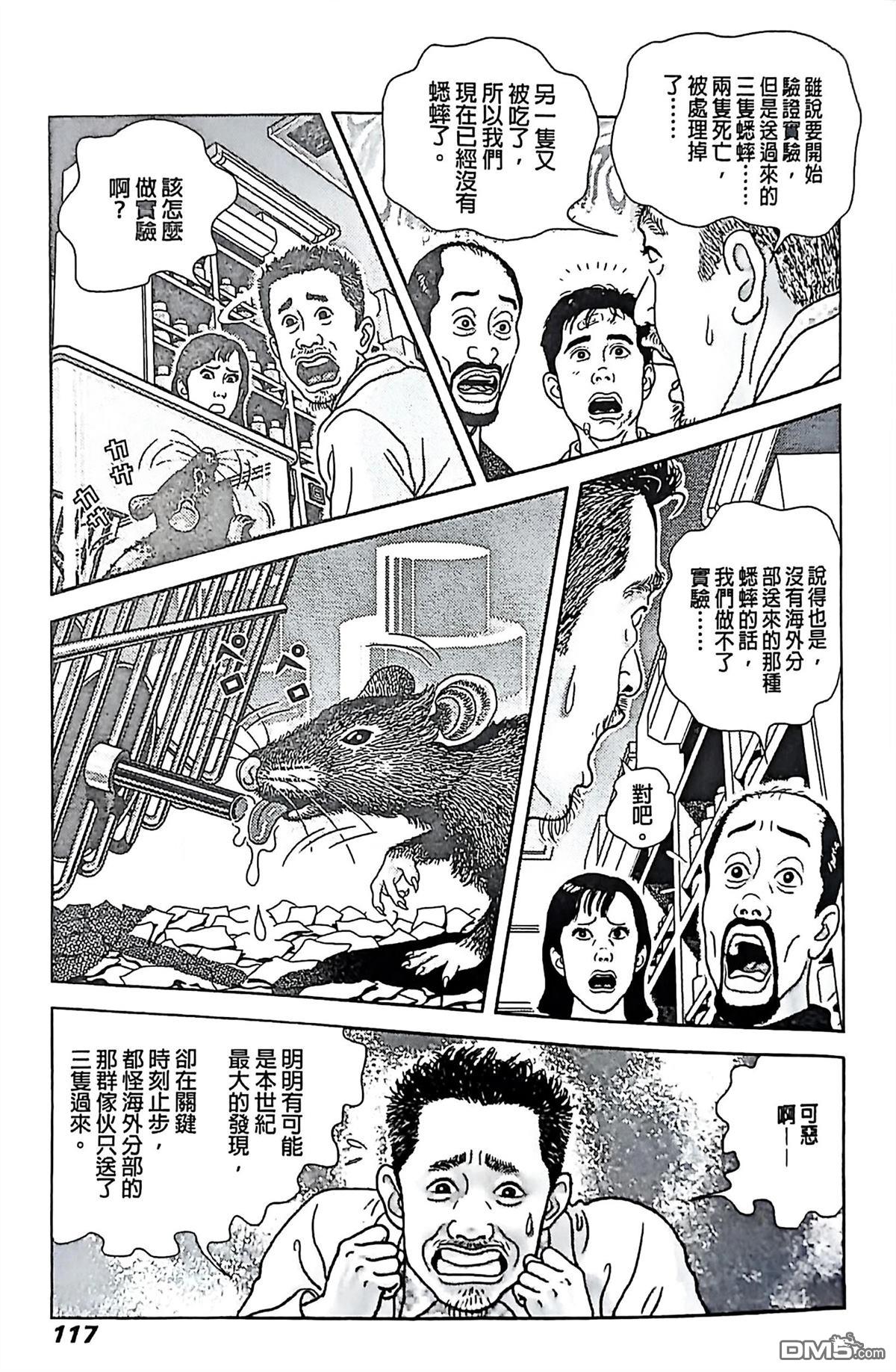 猿人 第5话 第19页
