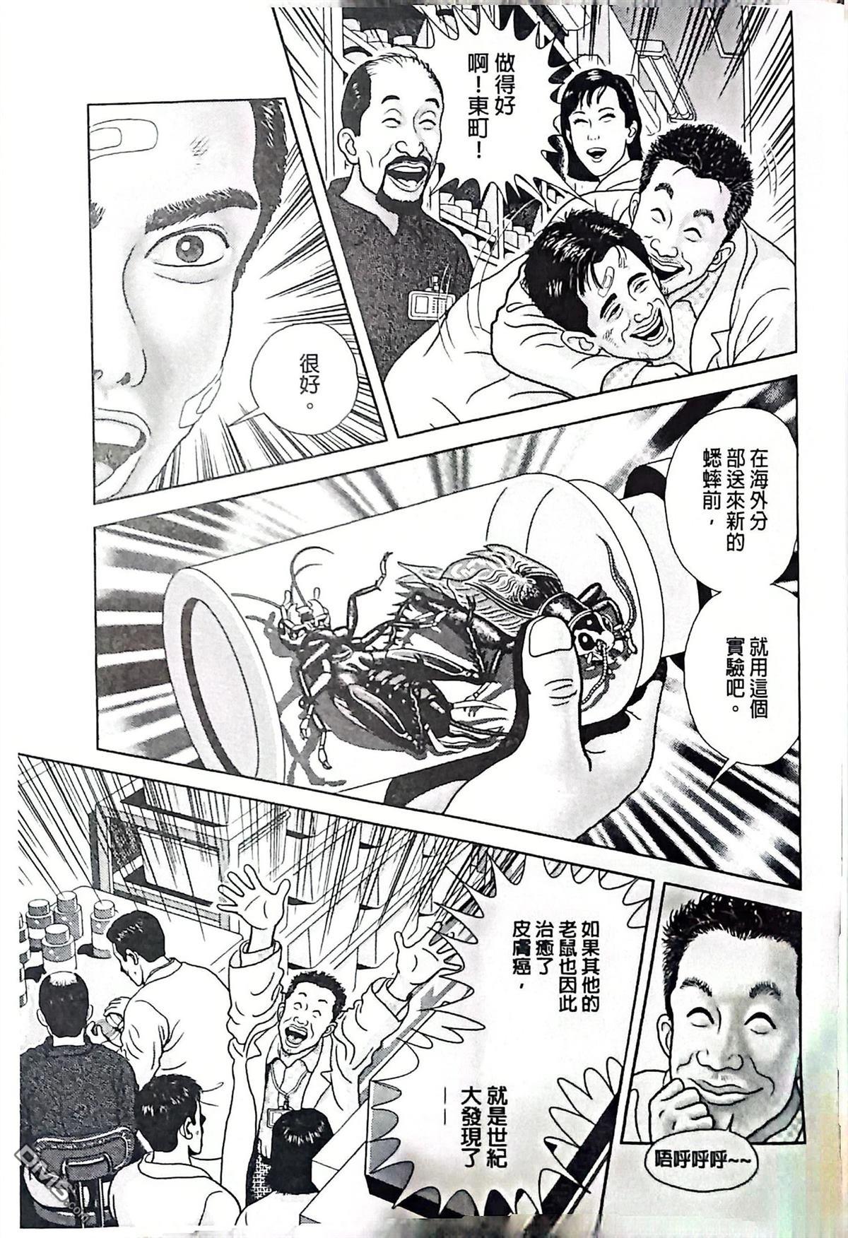猿人 第5话 第21页