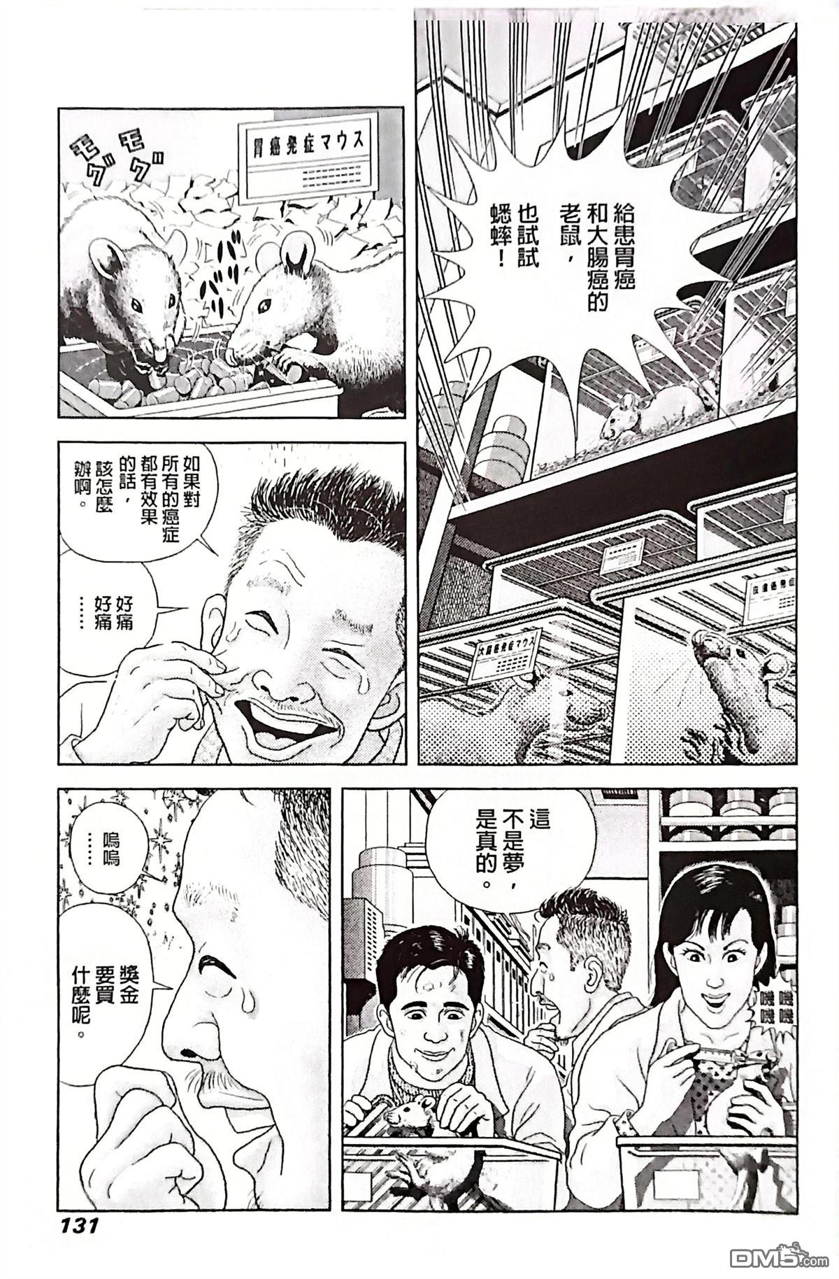 猿人 第6话 第11页