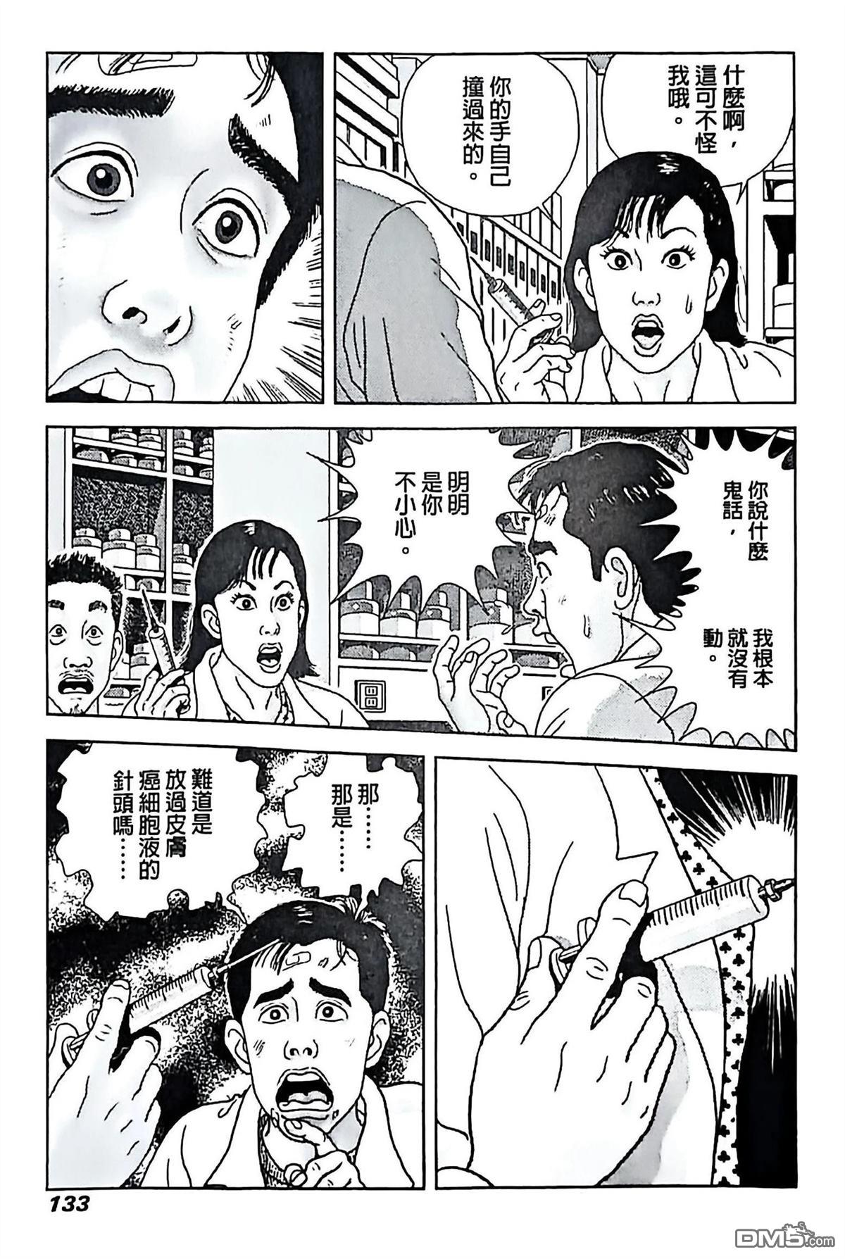 猿人 第6话 第13页