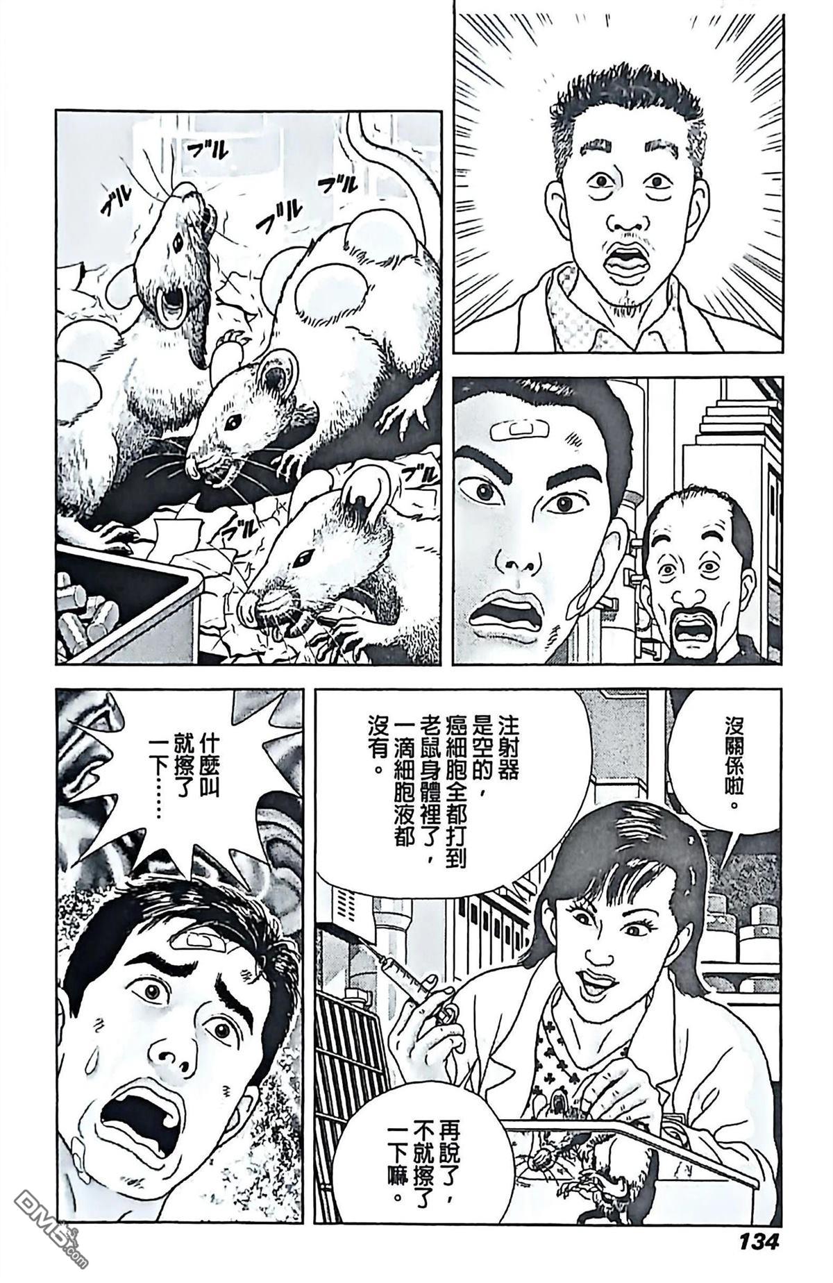 猿人 第6话 第14页