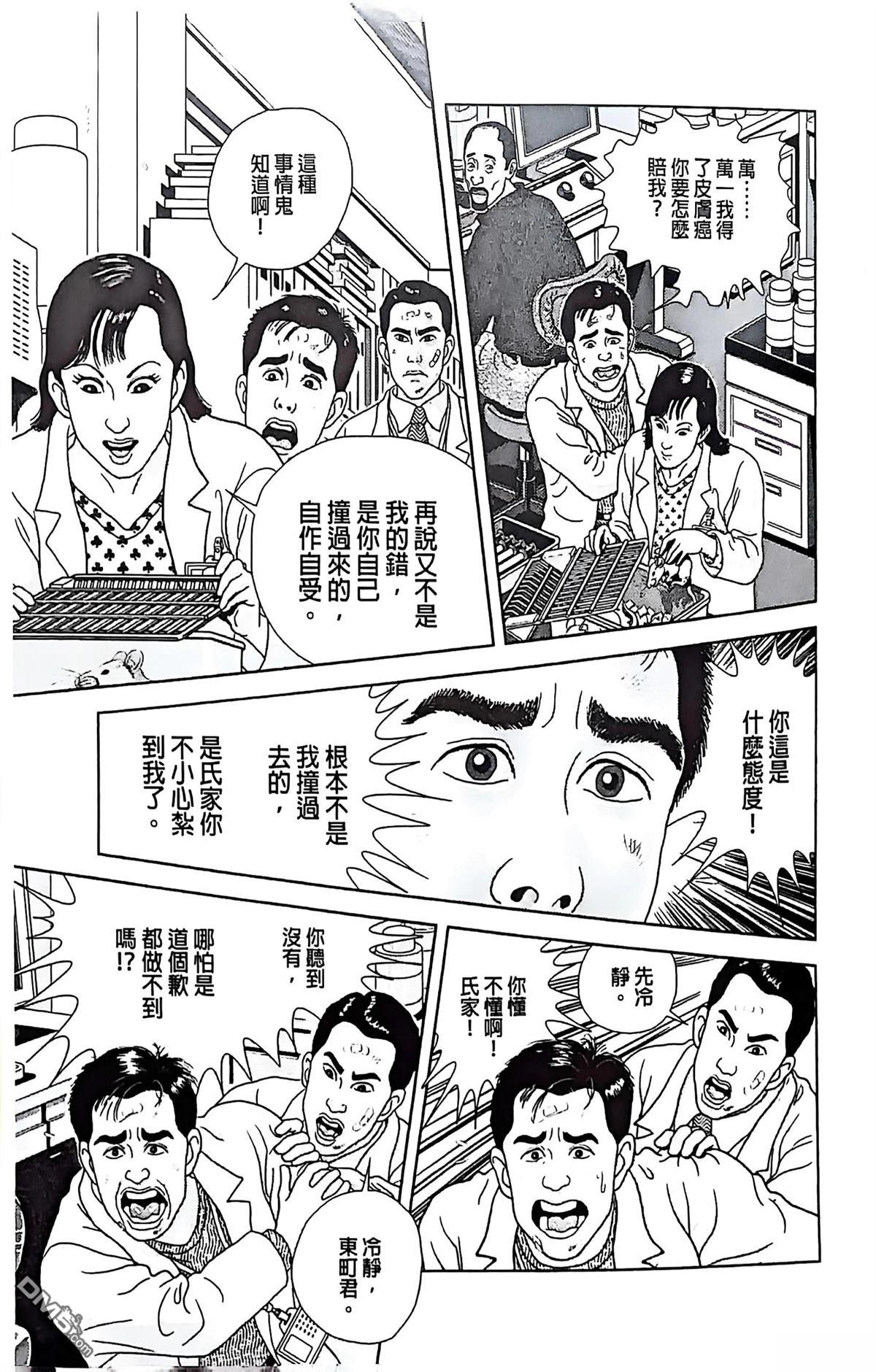 猿人 第6话 第15页