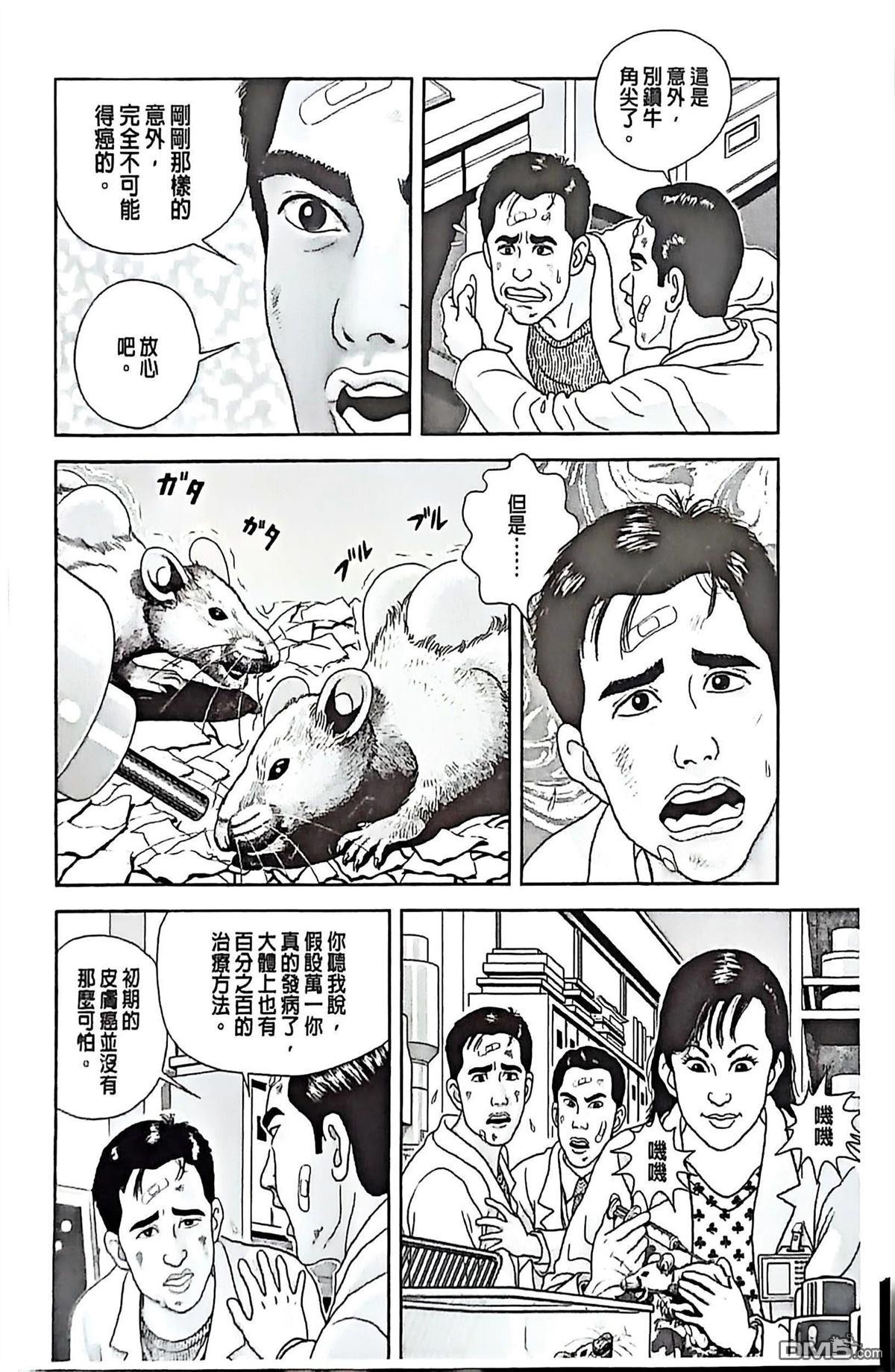 猿人 第6话 第16页