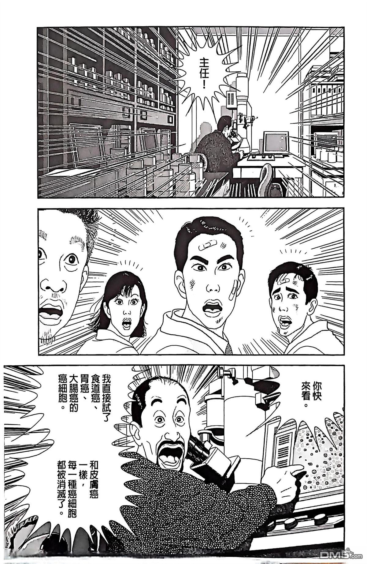 猿人 第6话 第17页