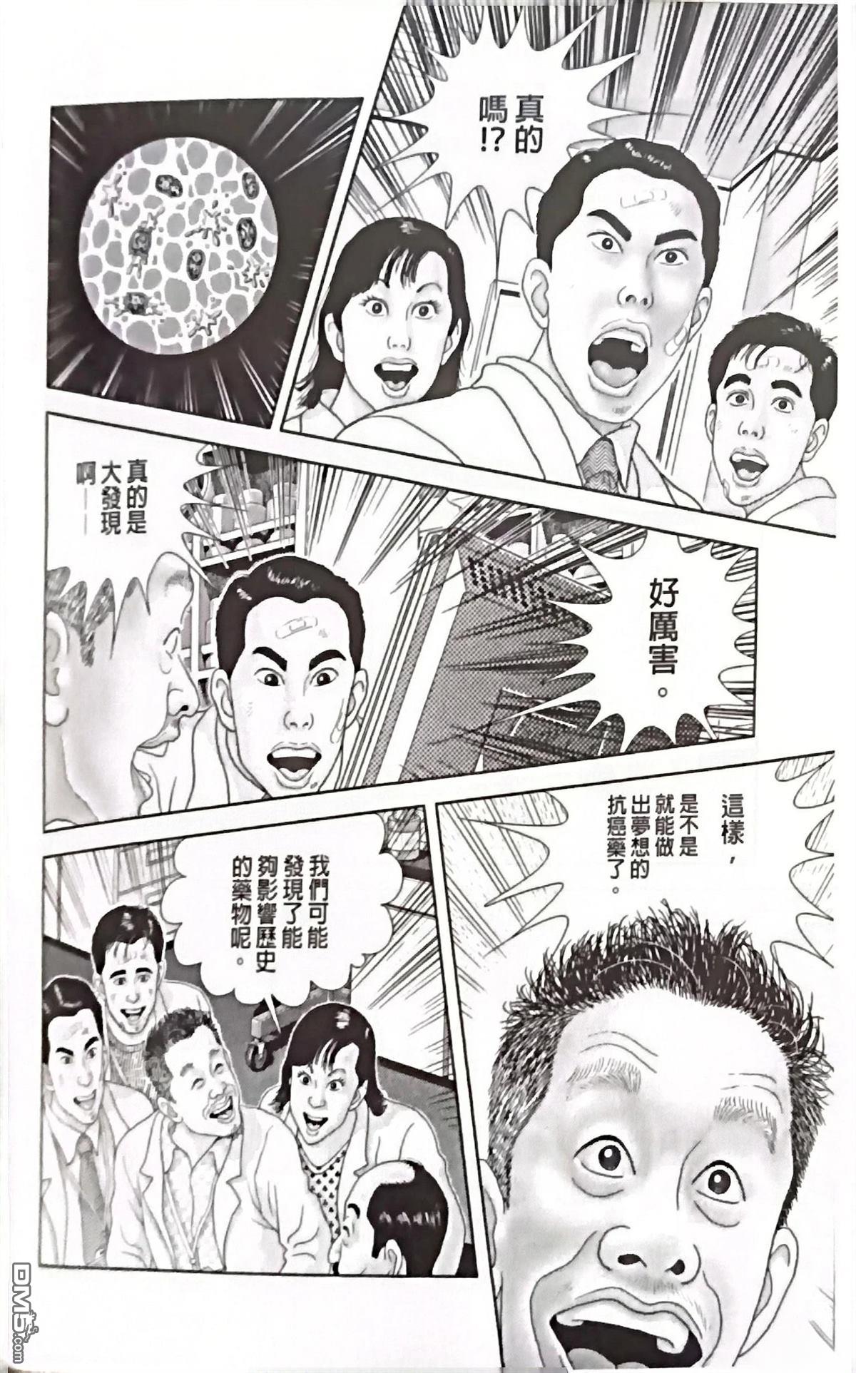 猿人 第6话 第18页
