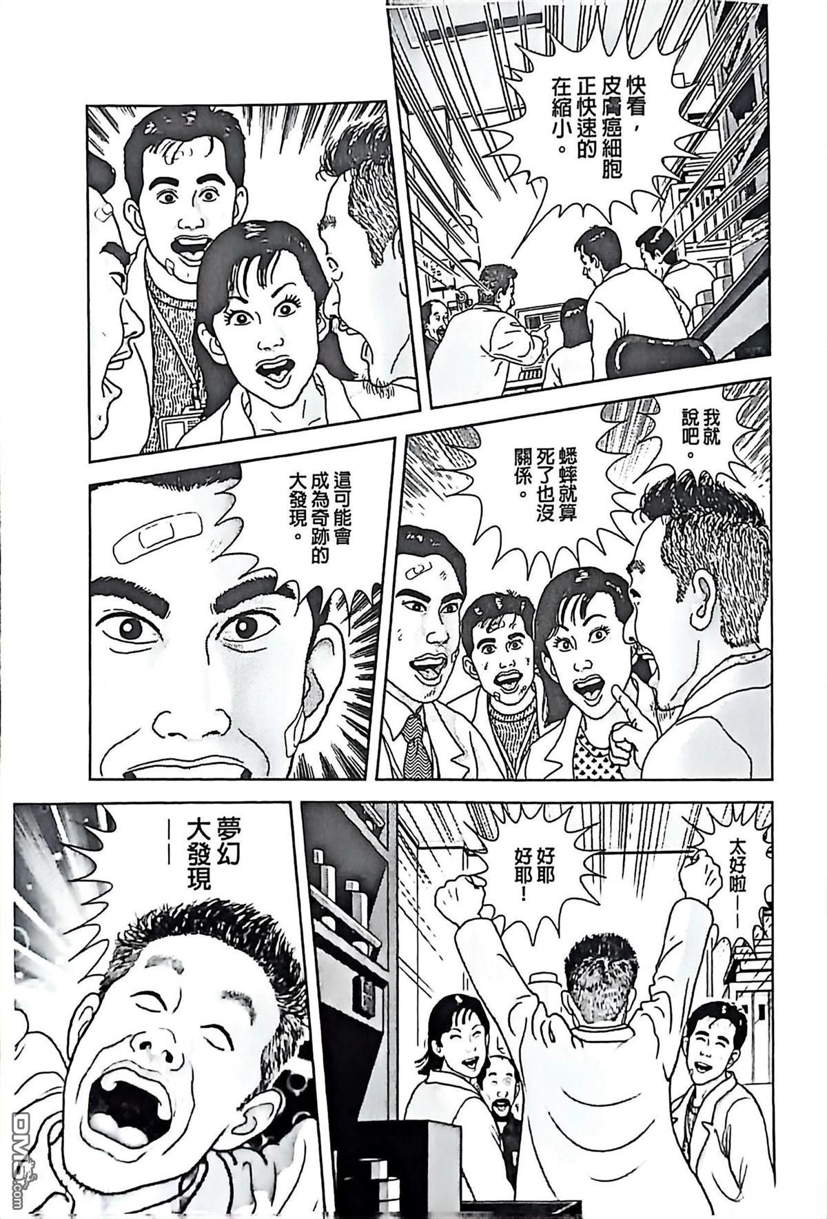 猿人 第6话 第5页