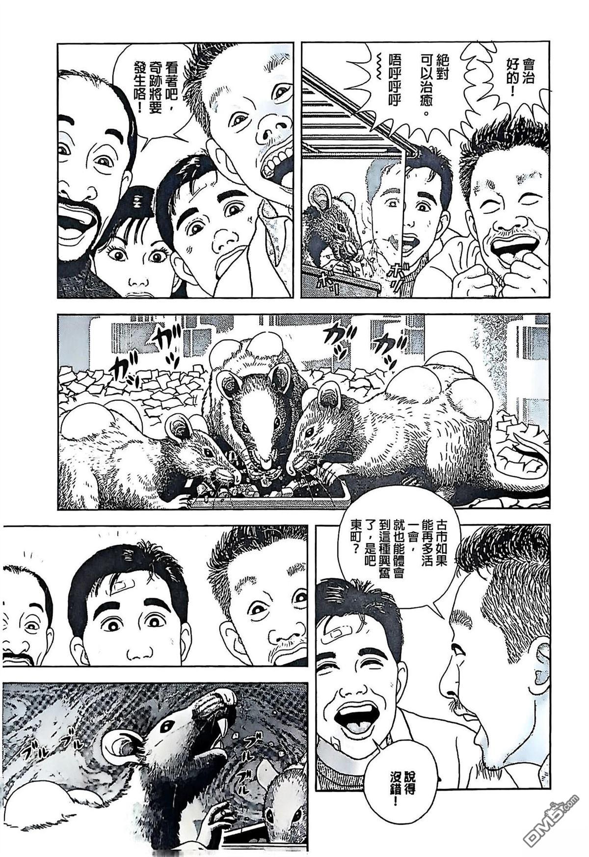 猿人 第6话 第7页
