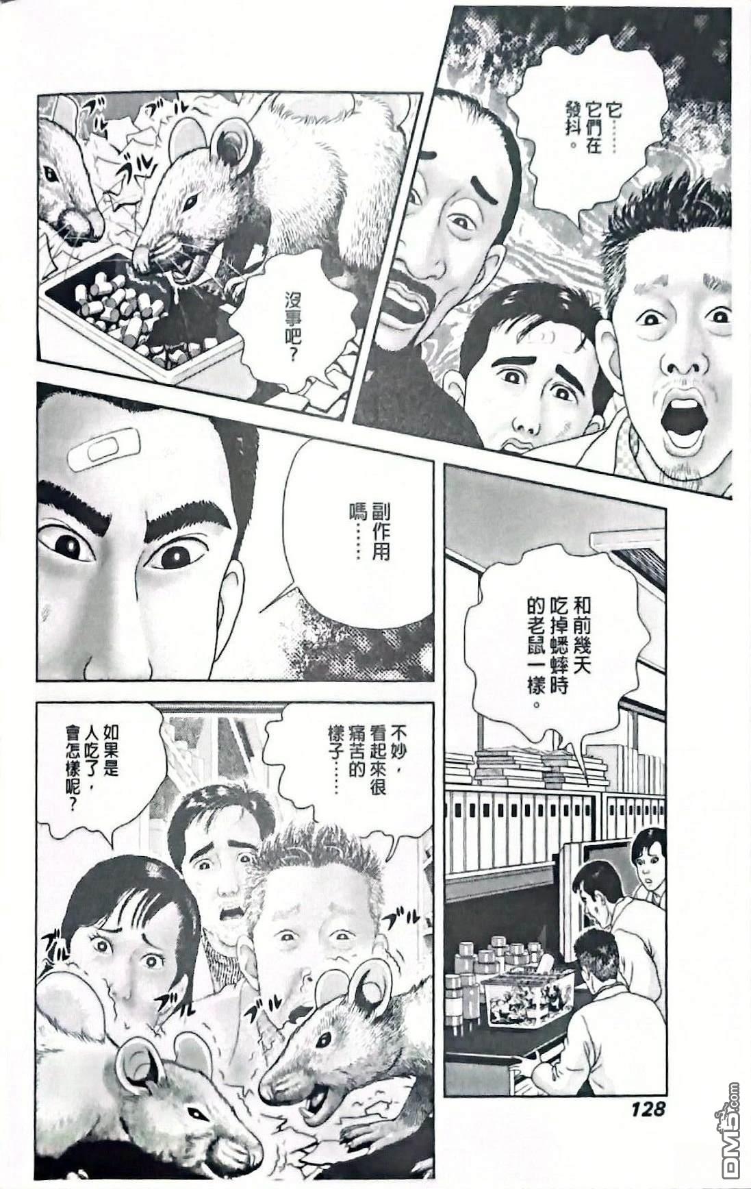 猿人 第6话 第8页