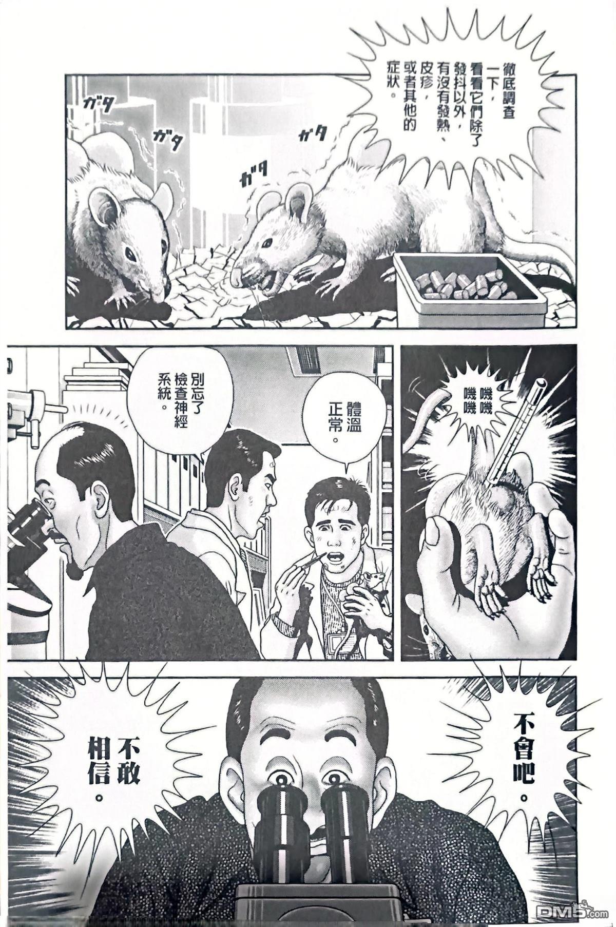 猿人 第6话 第9页
