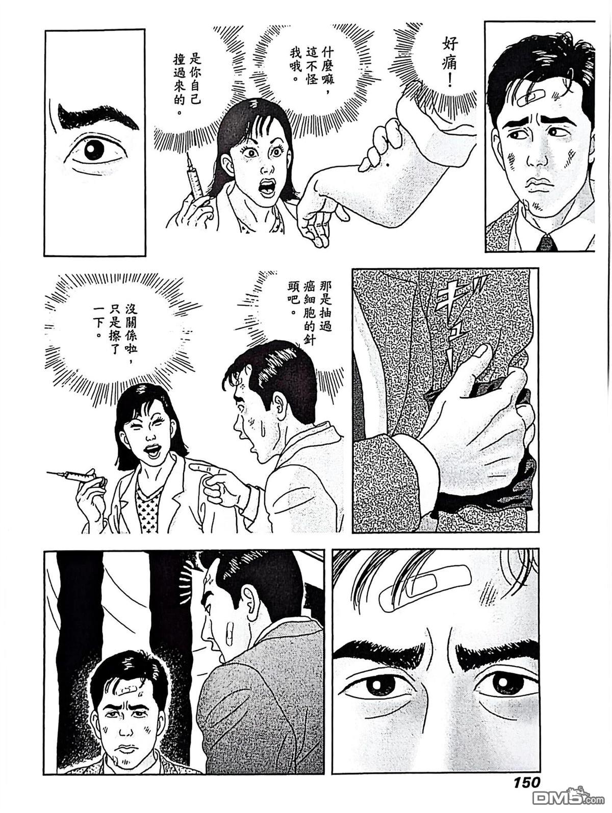 猿人 第7话 第10页
