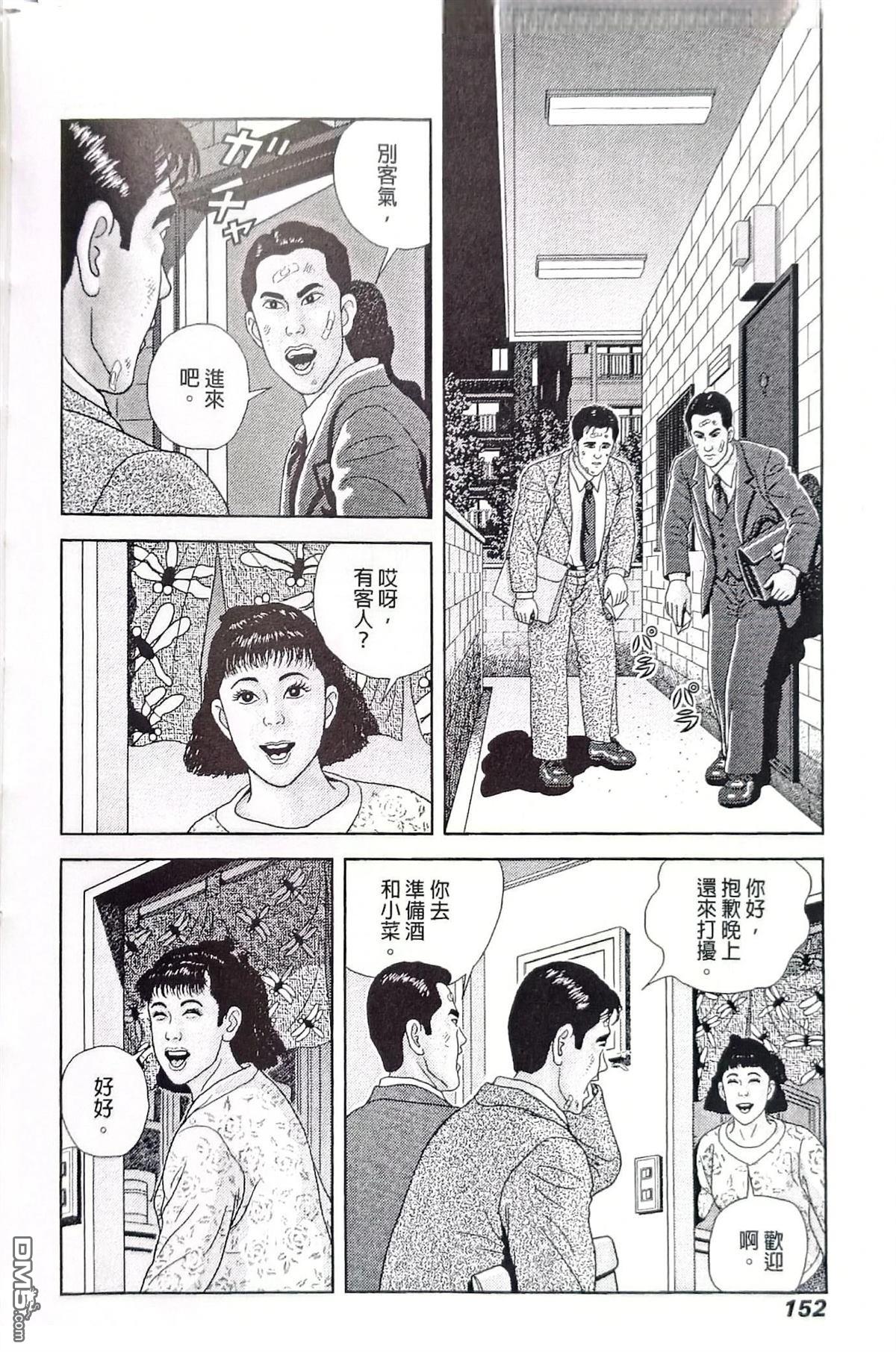 猿人 第7话 第12页