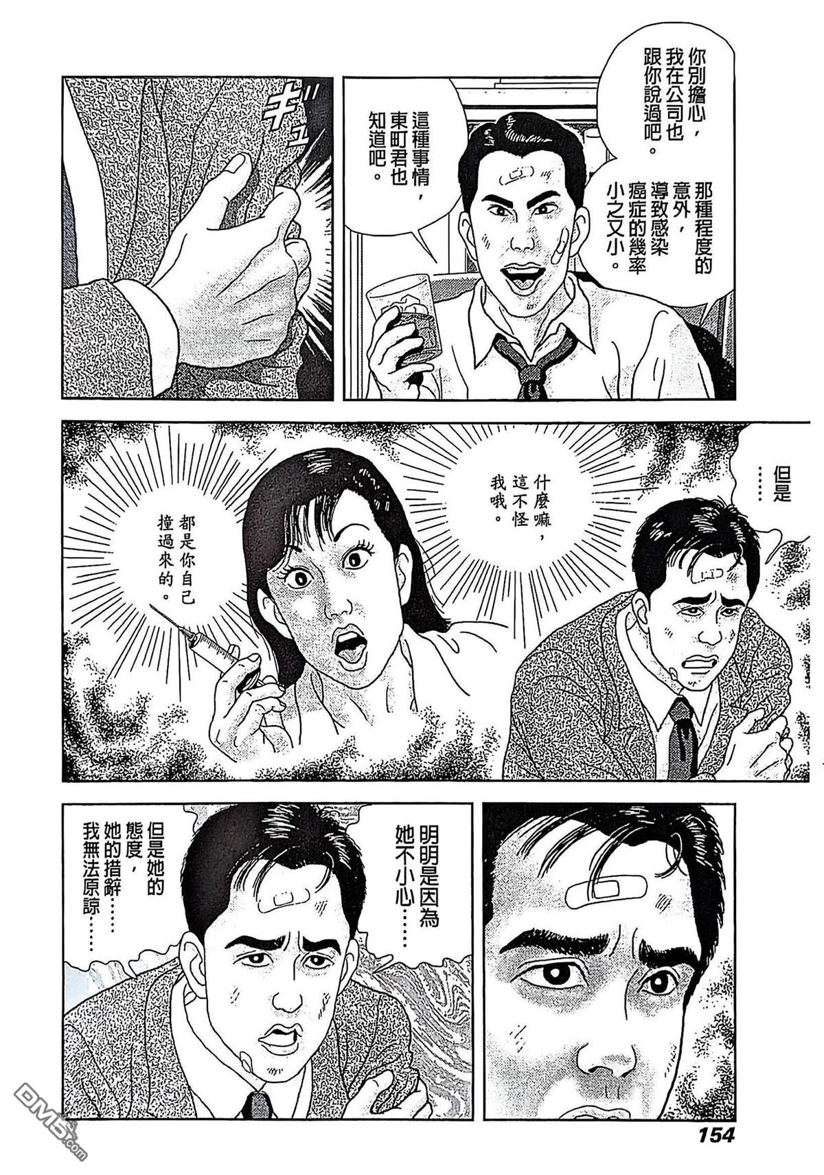 猿人 第7话 第14页