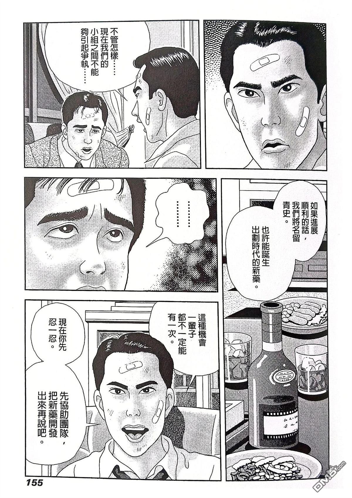 猿人 第7话 第15页