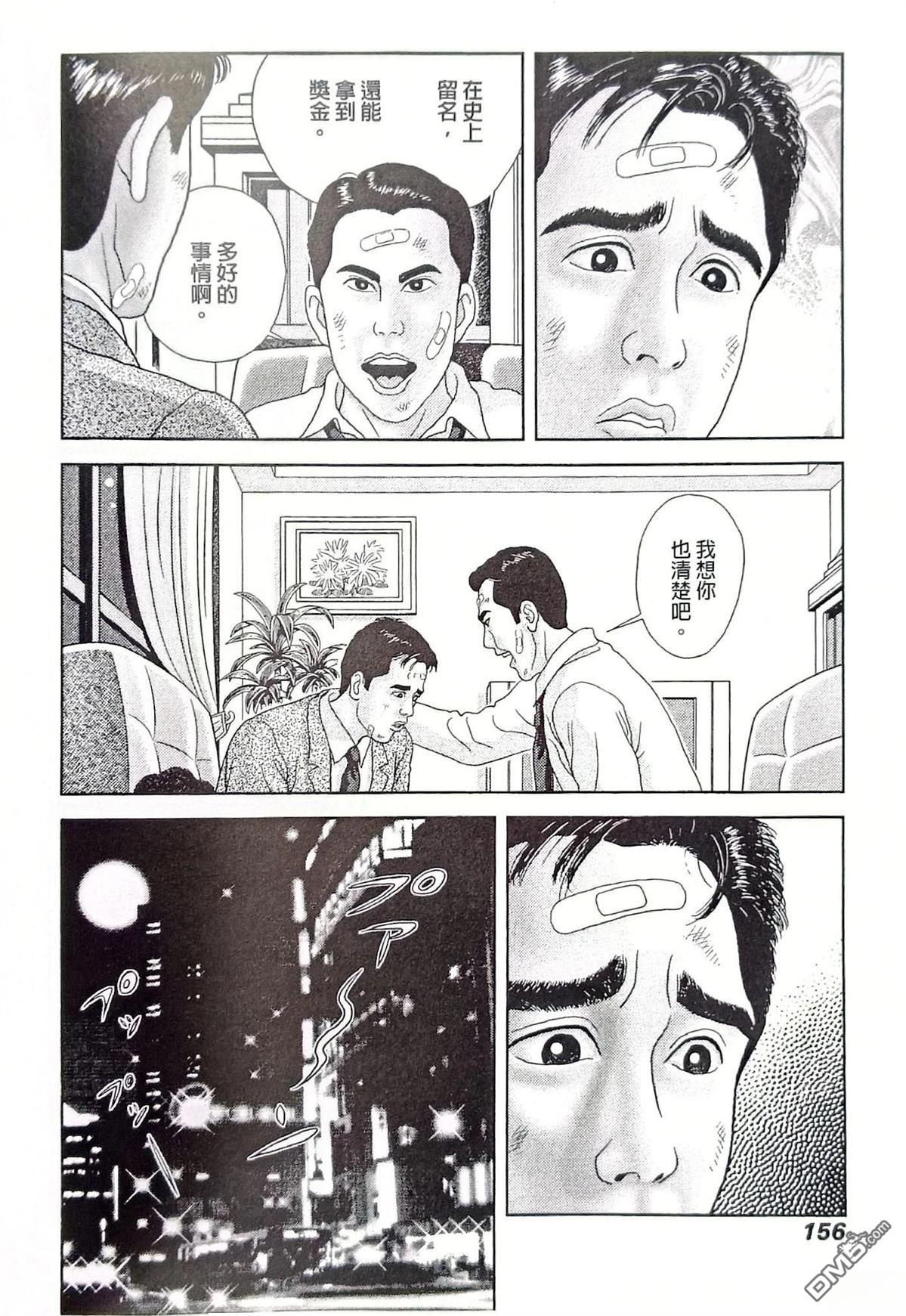 猿人 第7话 第16页