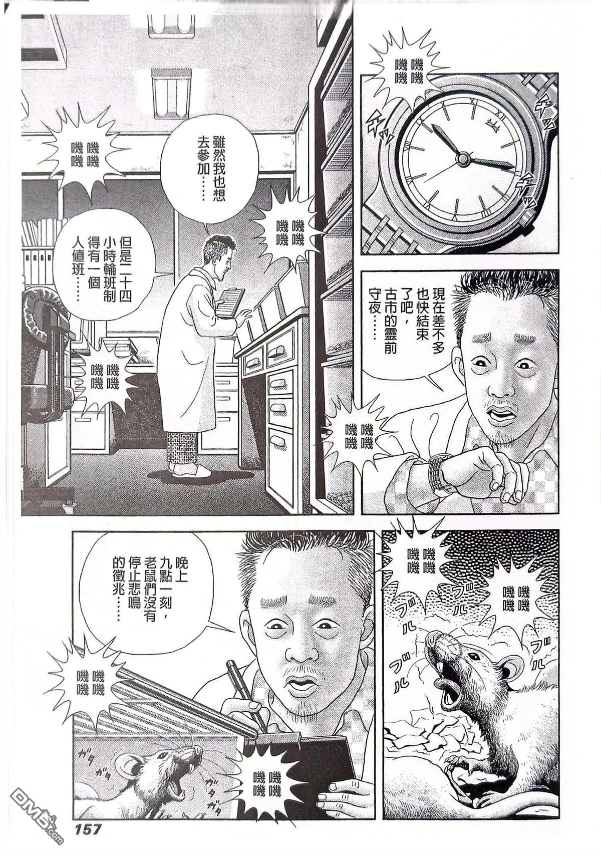 猿人 第7话 第17页