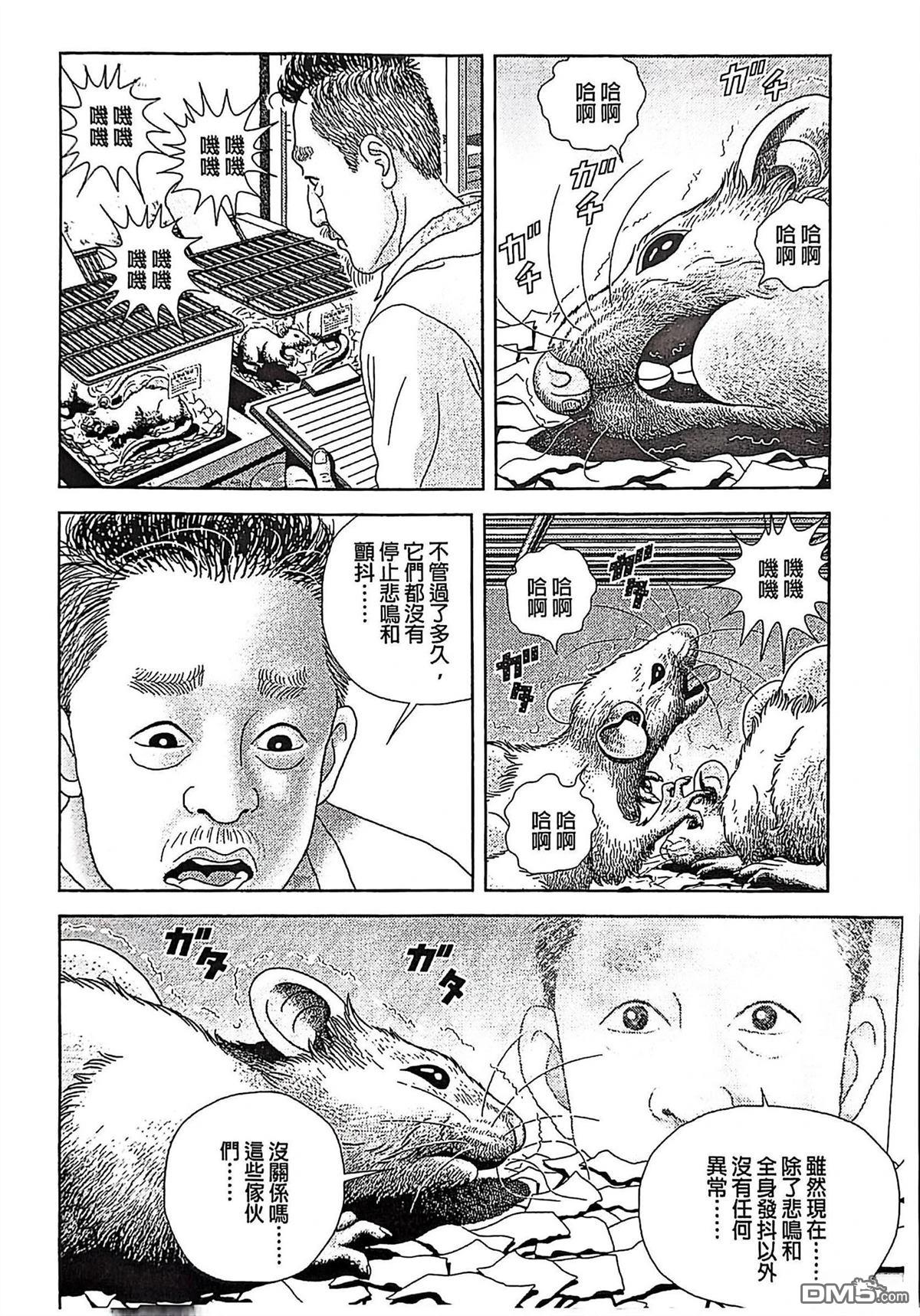 猿人 第7话 第18页