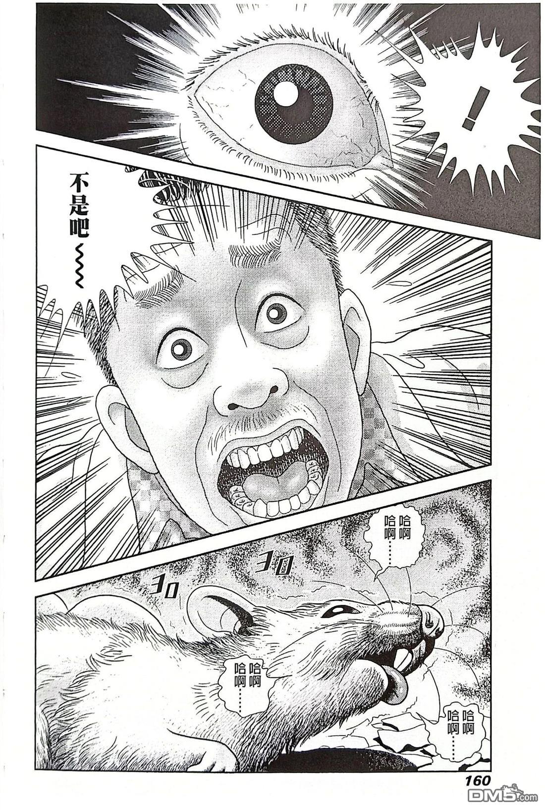 猿人 第7话 第20页