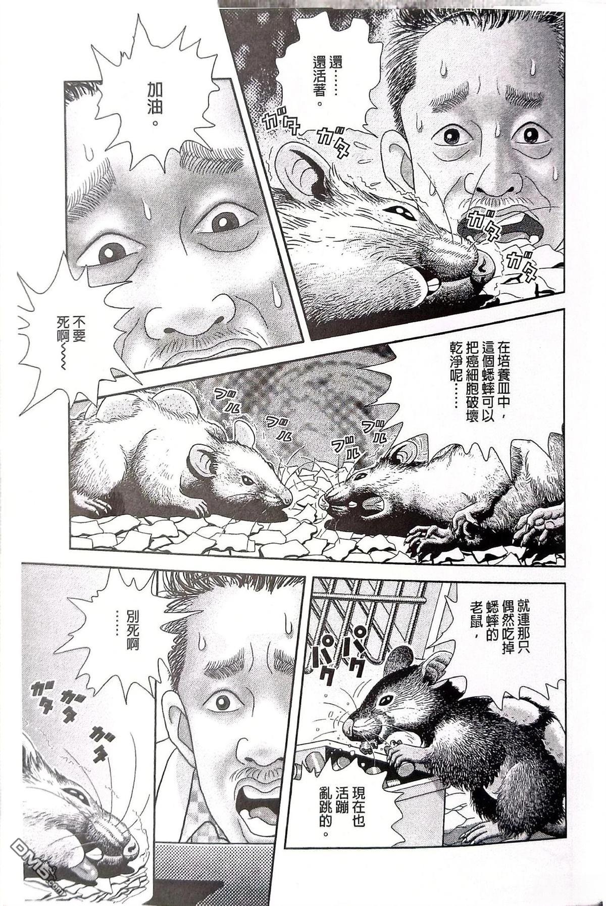 猿人 第7话 第21页