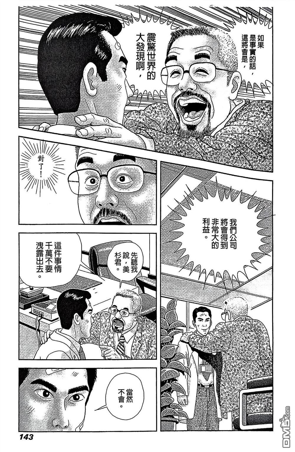 猿人 第7话 第3页