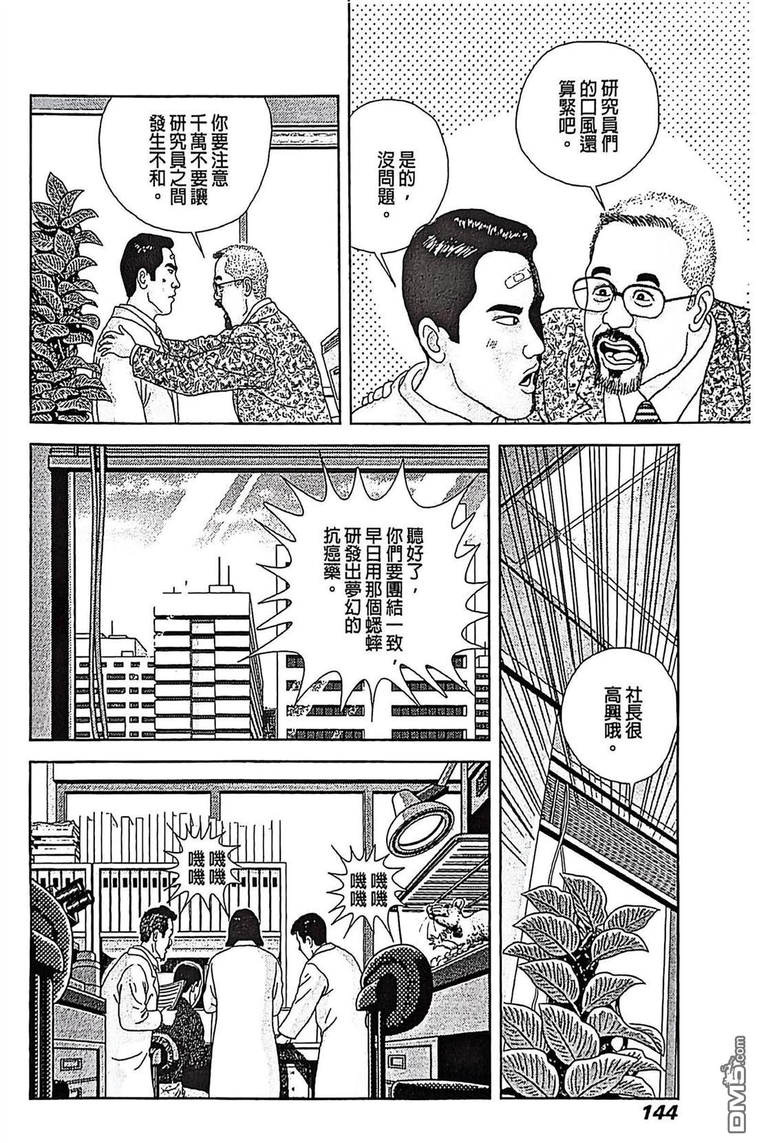 猿人 第7话 第4页