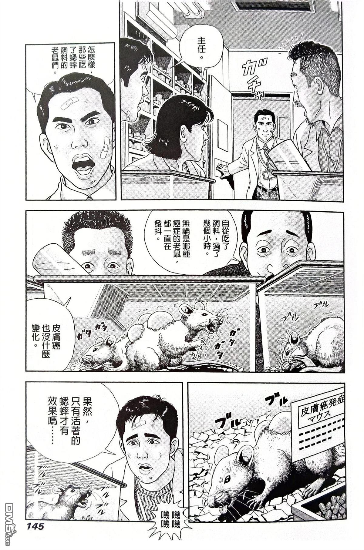 猿人 第7话 第5页