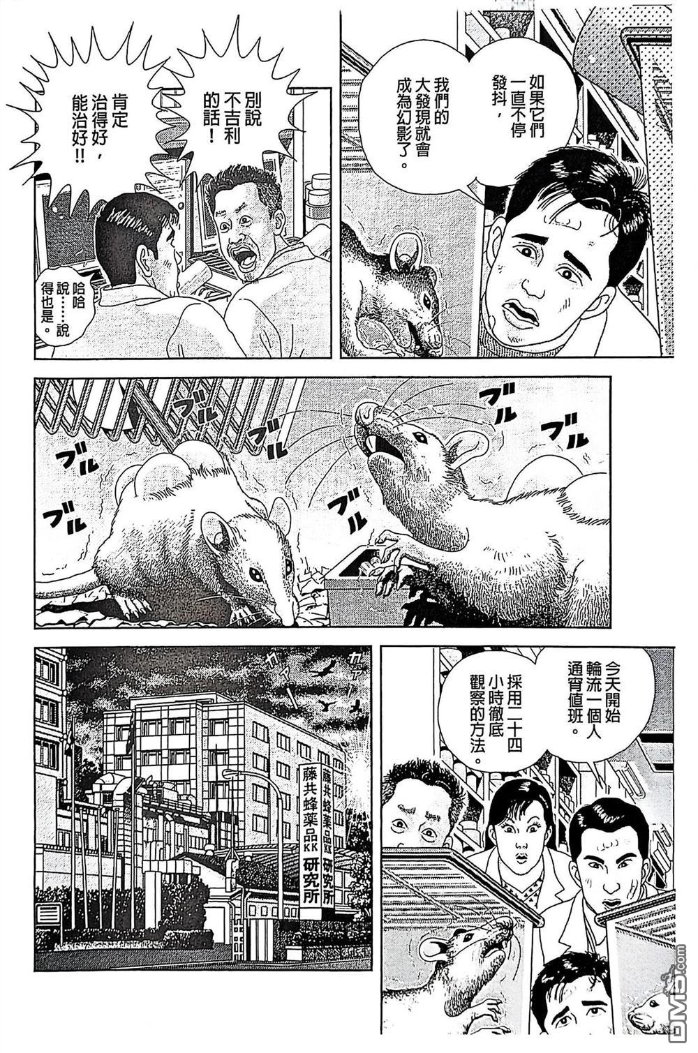 猿人 第7话 第6页