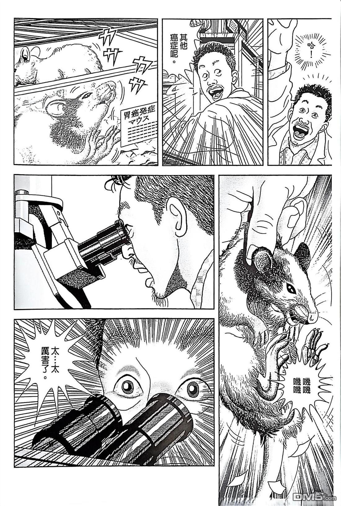猿人 第8话 第10页